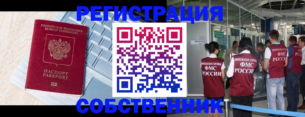 миграционный учет в Нурлате