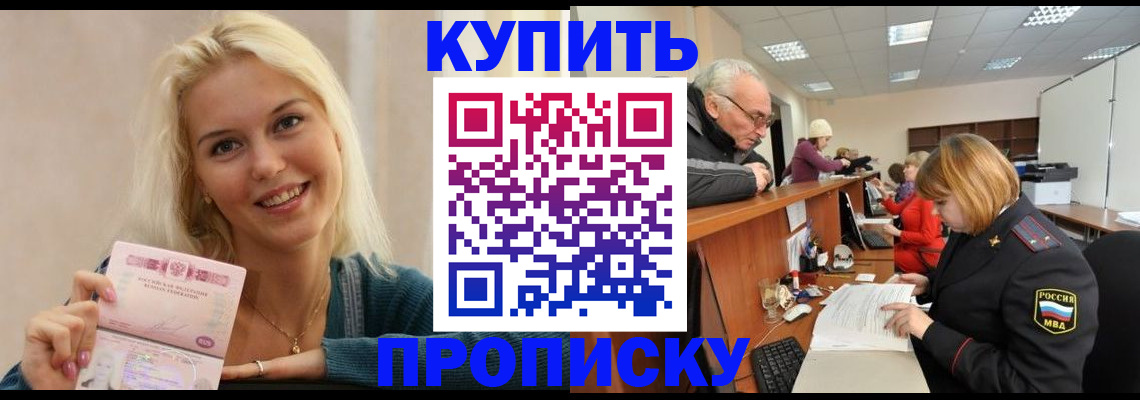 прописка регистрация в Нурлате