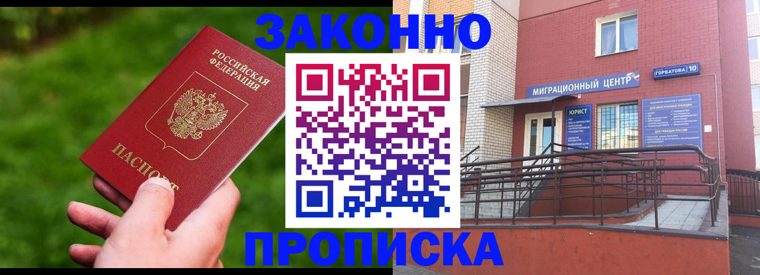 прописка законно в Нурлате